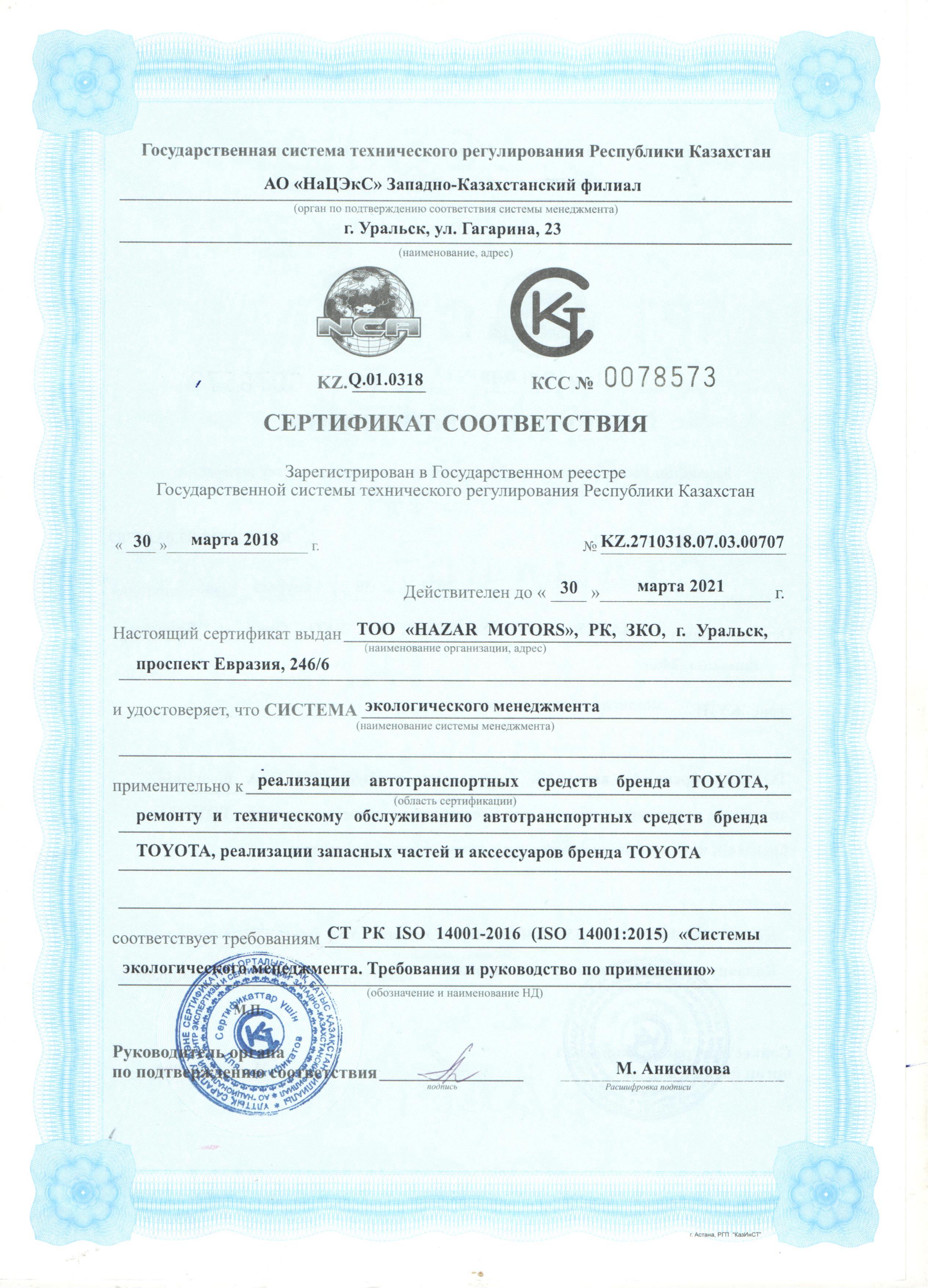 Сертификат